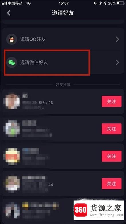 抖音怎么关注通讯录或微信中的好友