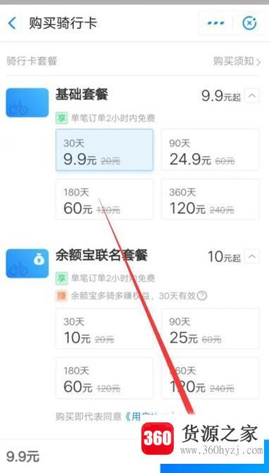 哈罗单车月卡怎么买