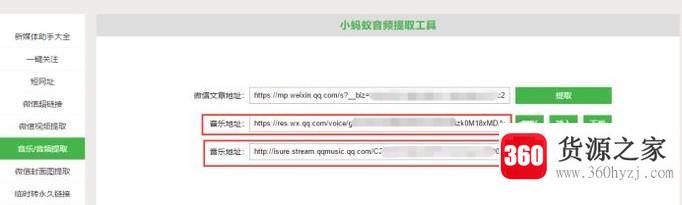 怎么快速提取微信图文中的音频、音乐？