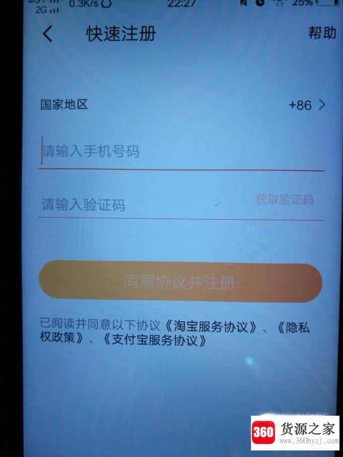 新用户怎么注册淘宝账户