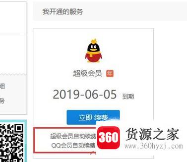 qq会员怎么退订或取消自动续费