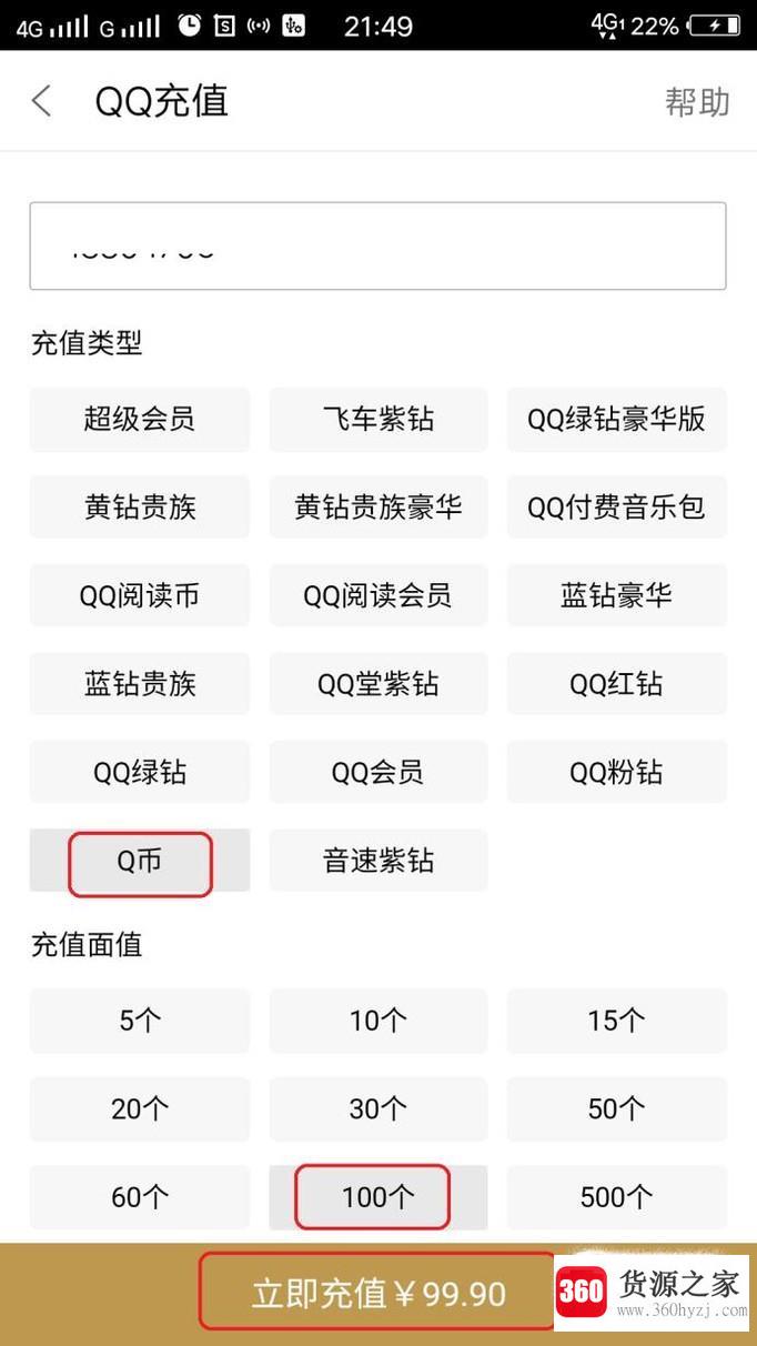 百度糯米怎么充值q币