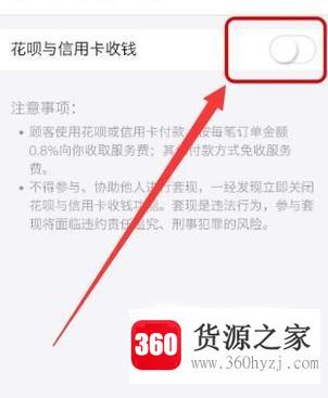 支付宝收款码怎么开通花呗或信用卡支付