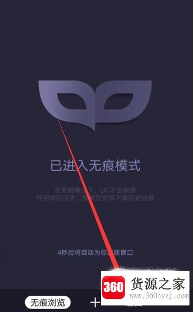 uc浏览器怎么设置无痕浏览模式