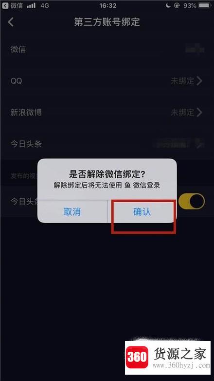 抖音怎么解除绑定的微信号