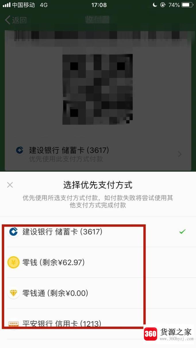 微信支付扣款顺序设置