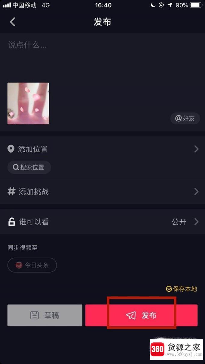 抖音控花特效怎么玩?