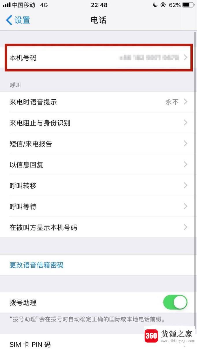 苹果手机怎么查看本机号码