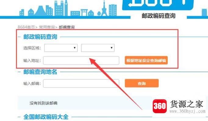 怎么快速查询邮编