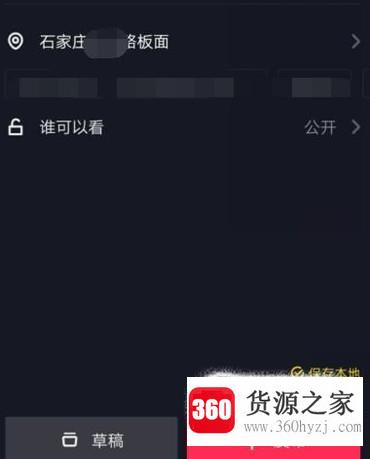 抖音作品怎么设置位置