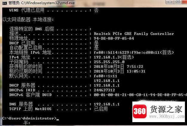怎么通过命令提示符查看ip地址