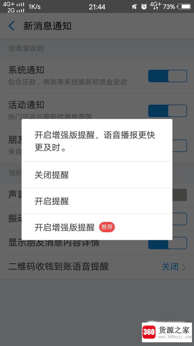 怎么设置支付宝收钱语音提示