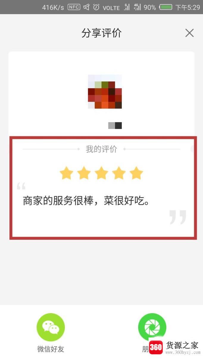 美团外卖怎么评价商家