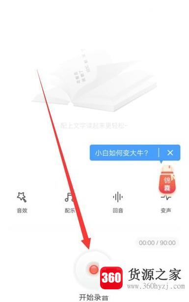 喜马拉雅fm怎么录音？