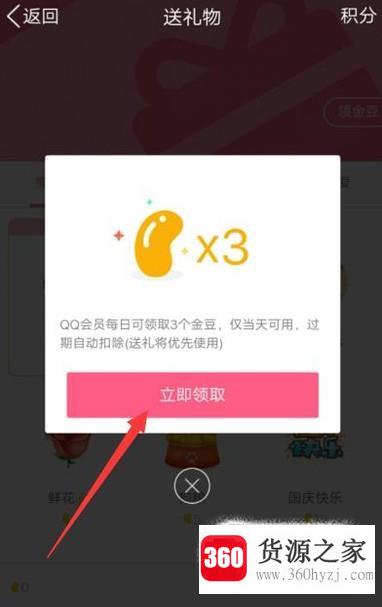 手机qq怎么免费领取金豆?