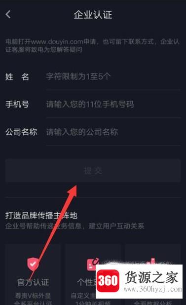 企业怎么申请抖音企业官方认证