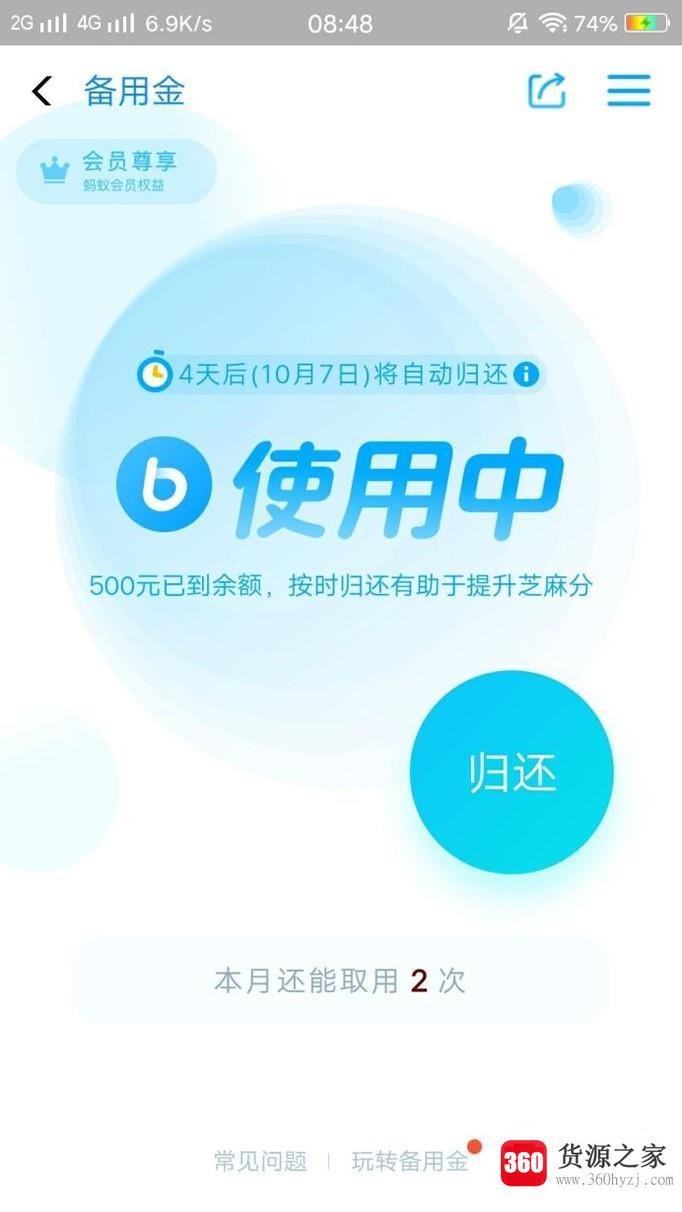 支付宝7天免息的备用金使用方法攻略