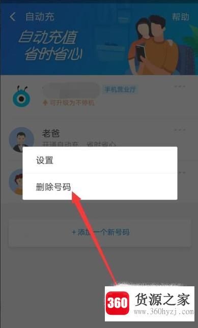 支付宝话费怎么取消自动充值？