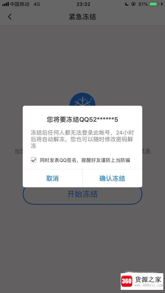 怎么冻结qq？