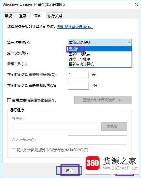 win10关闭系统自动更新后还是更新怎么办？