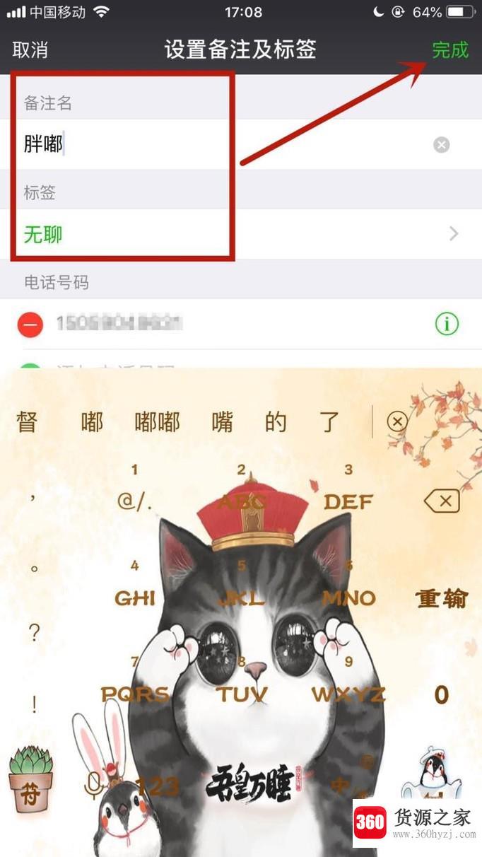 微信怎样设置好友的备注和标签？