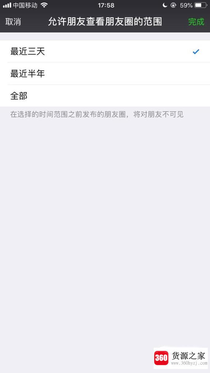 微信怎么设置朋友只能看最近三天的朋友圈