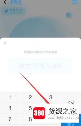 支付宝备用金怎么开通