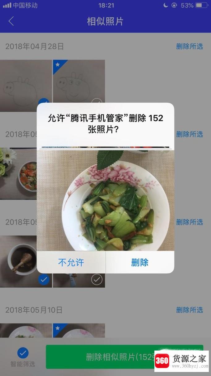 怎么删除手机里重复的照片