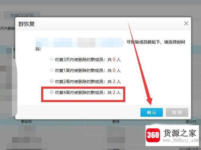 qq群删了怎么恢复