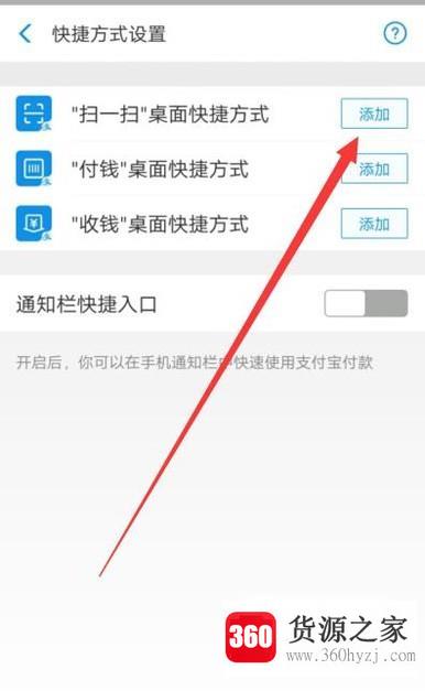 支付宝怎么添加桌面快捷方式