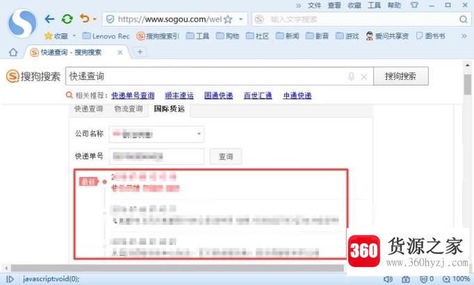 怎么查询国际快递?