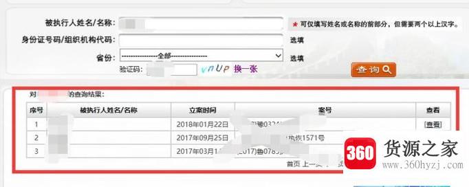 全国法院失信被执行人名单信息查询办法