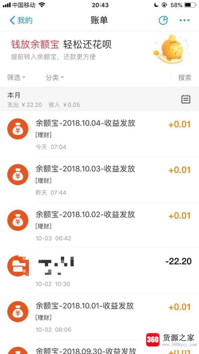 支付宝怎么查看收支明细