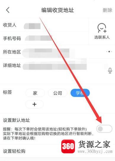 京东怎么添加删除默认收货地址