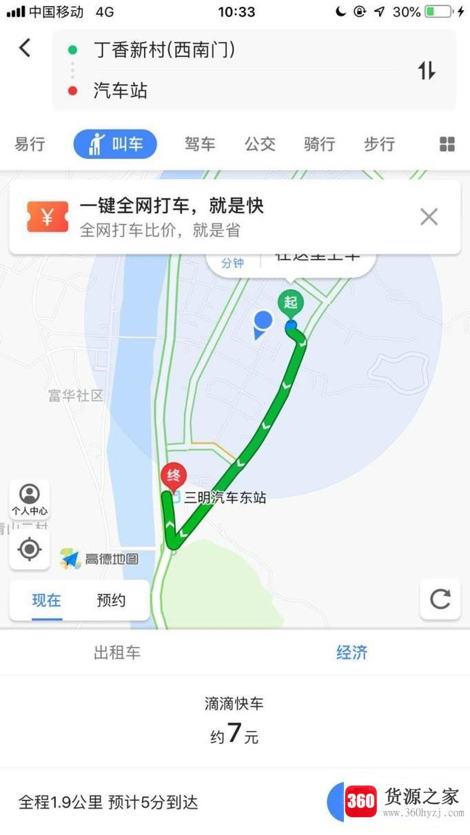 高德地图怎么叫车