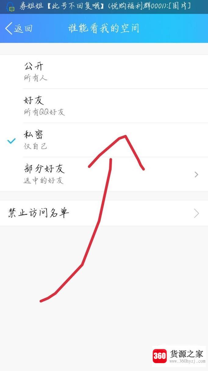 qq空间怎么禁止别人访问