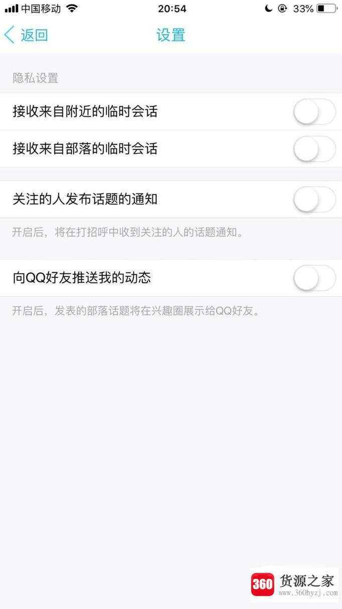 怎样设置qq不被陌生人打扰