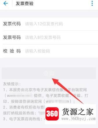 支付宝中怎么查询电子发票