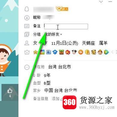 怎么在qq上备注