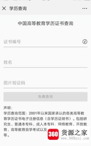 怎么通过微信查学历证书的真伪