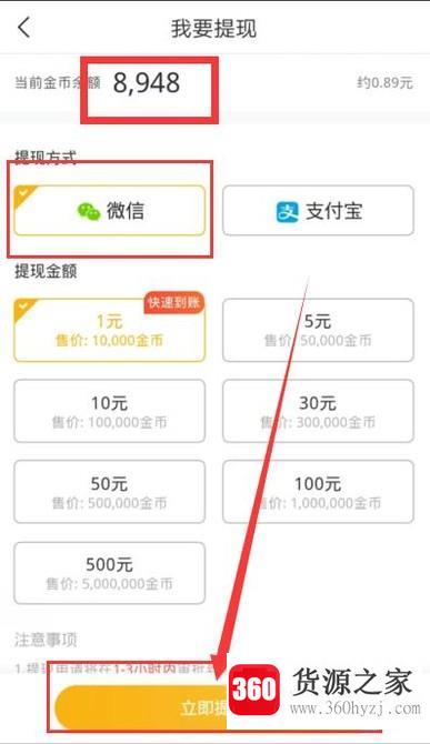 趣头条怎么提现1元