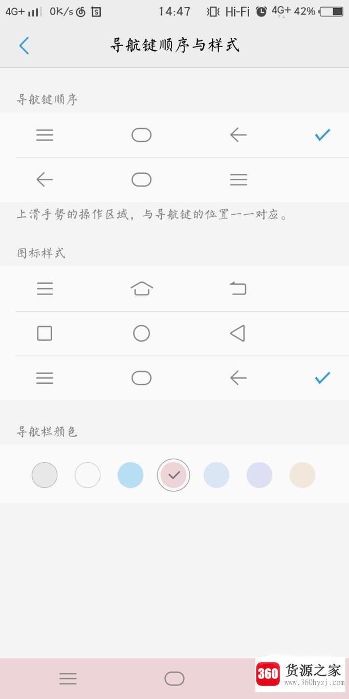 vivox20手机怎么更改导航键样式