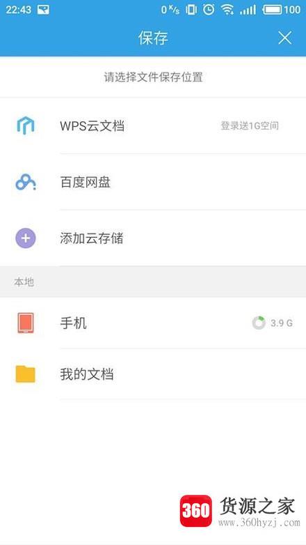 在手机wps给便签添加项目编号