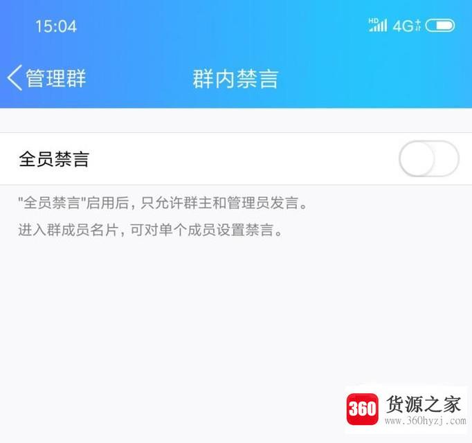 qq群主是怎么全员禁言