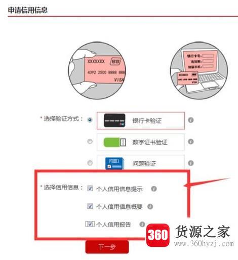 网上查个人信用报告怎么查看