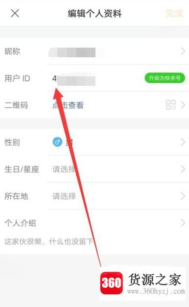 快手账号id怎么查看