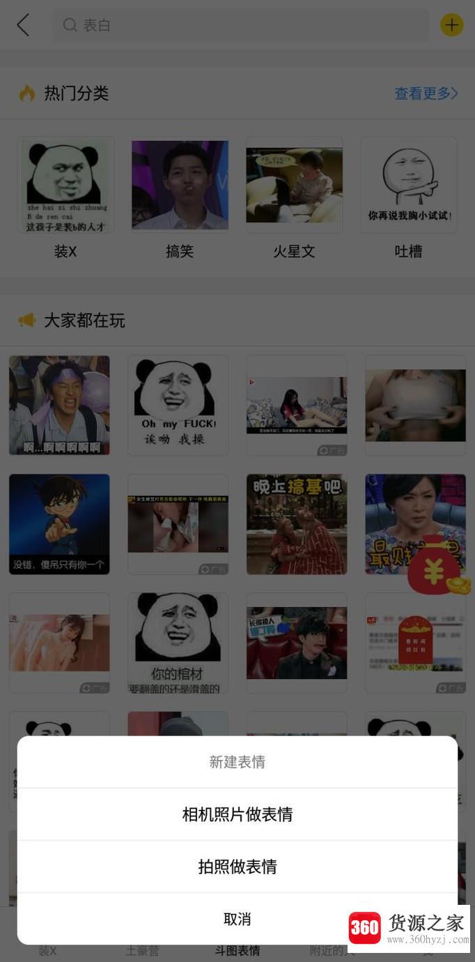 表情包制作app软件