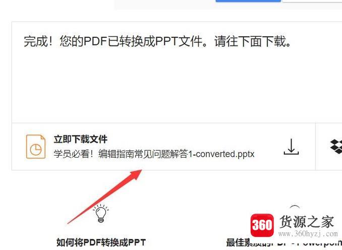 怎么样把pdf转换成ppt