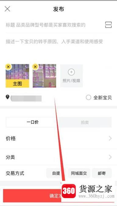 闲鱼上卖家怎么卖东西？