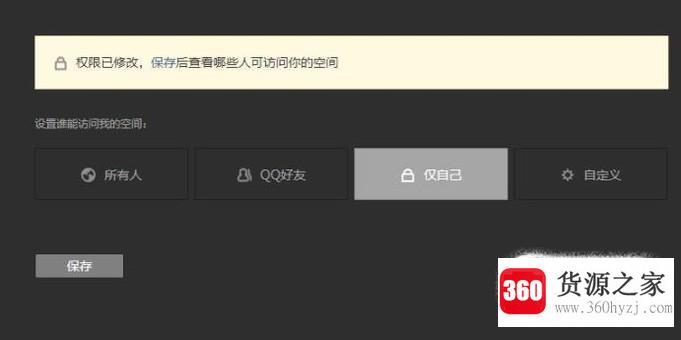 怎么设置能屏蔽不让别人进我空间看我说说和动态